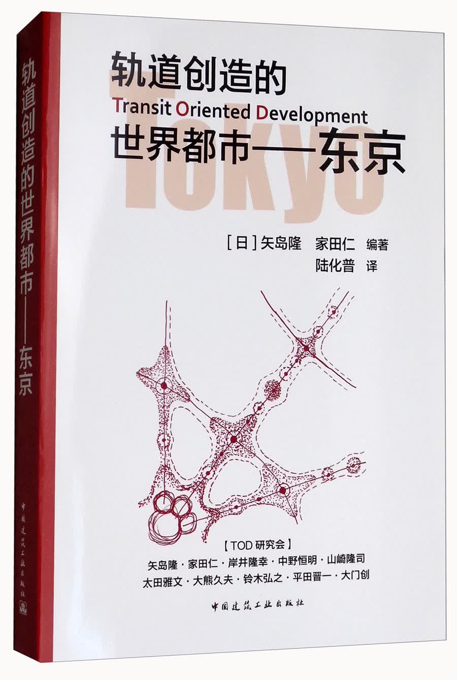 轨道创造的世界都市：东京