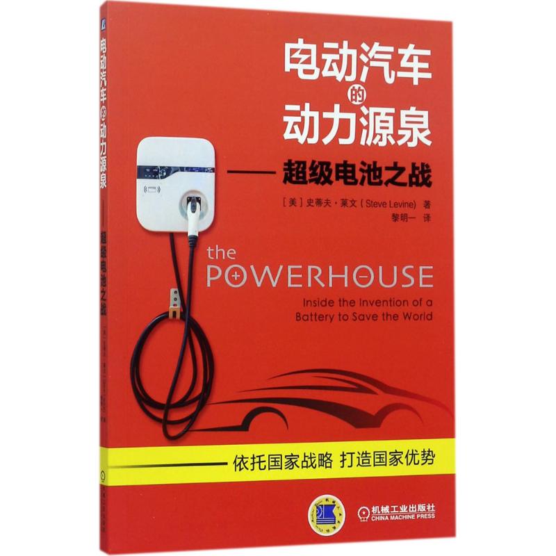 电动汽车的动力源泉