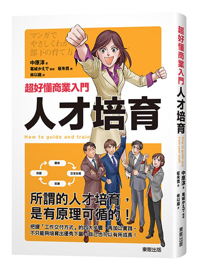 超好懂商業入門人才培育 
