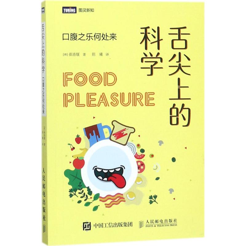 舌尖上的科学