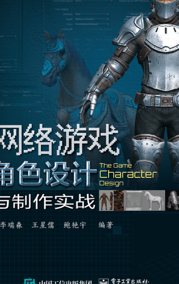网络游戏角色设计与制作实战