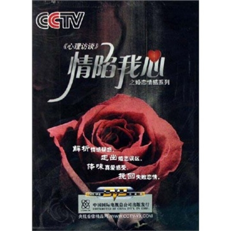 心理访谈:情陷我心之婚恋情感系列(5dvd)