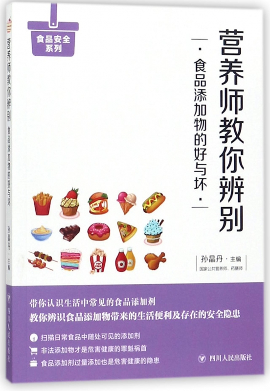 营养师教你辨别食品添加物的好与坏/食品安全系列