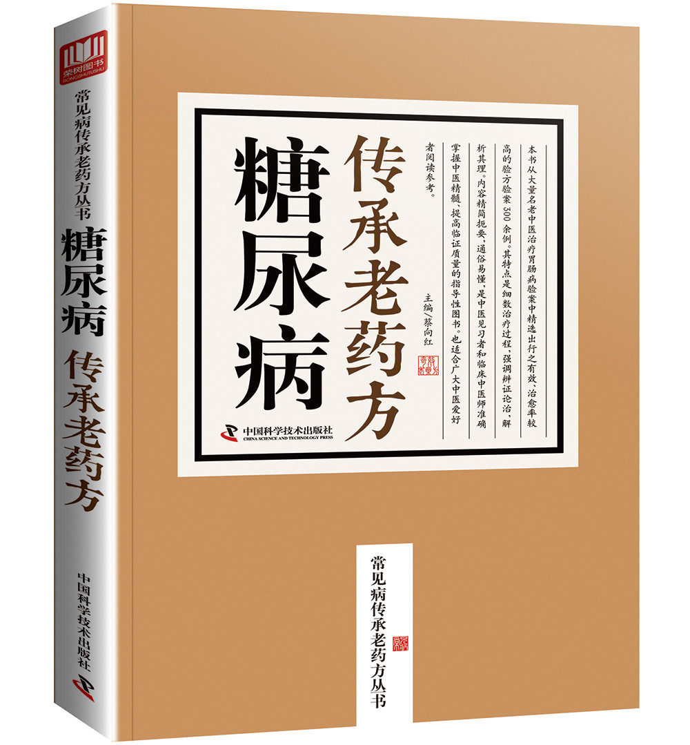 糖尿病传承老药方/常见病传承老药方丛书怎么看?