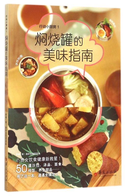 行动小厨房(1焖烧罐的美味指南)