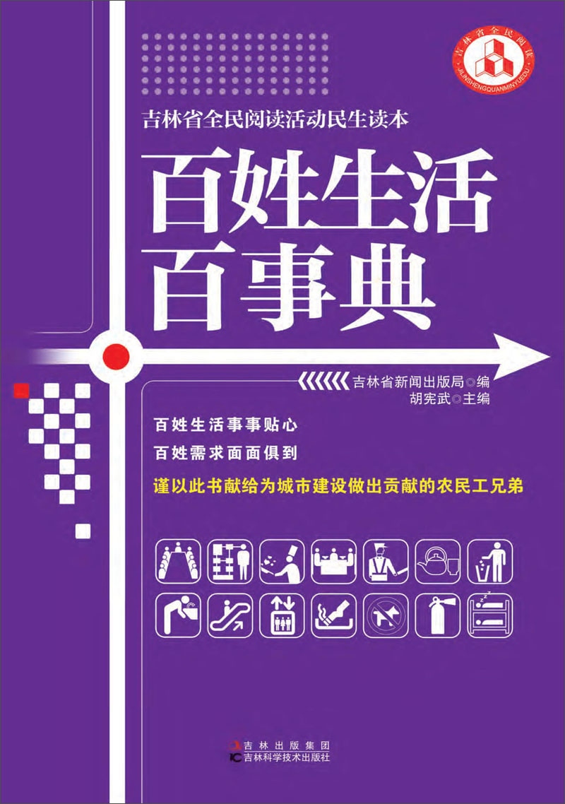 百姓生活百事典9787538462340