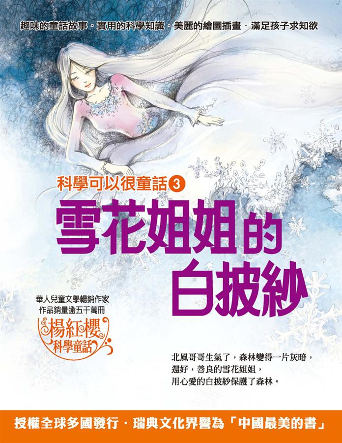 雪花姐姐的白披紗