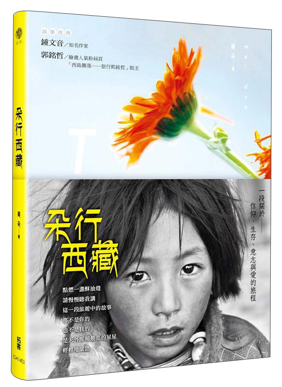 朵行西藏