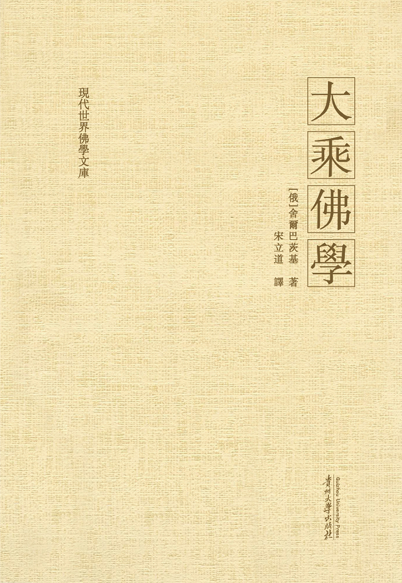 大乘佛学