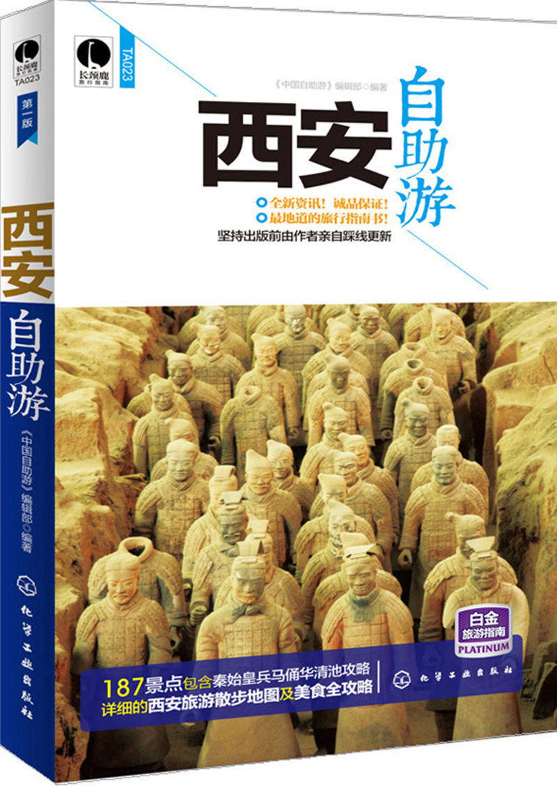 西安自助游