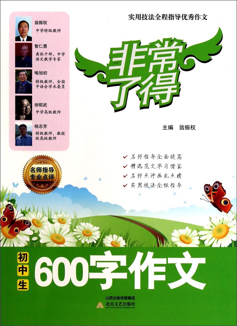 初中生600字作文