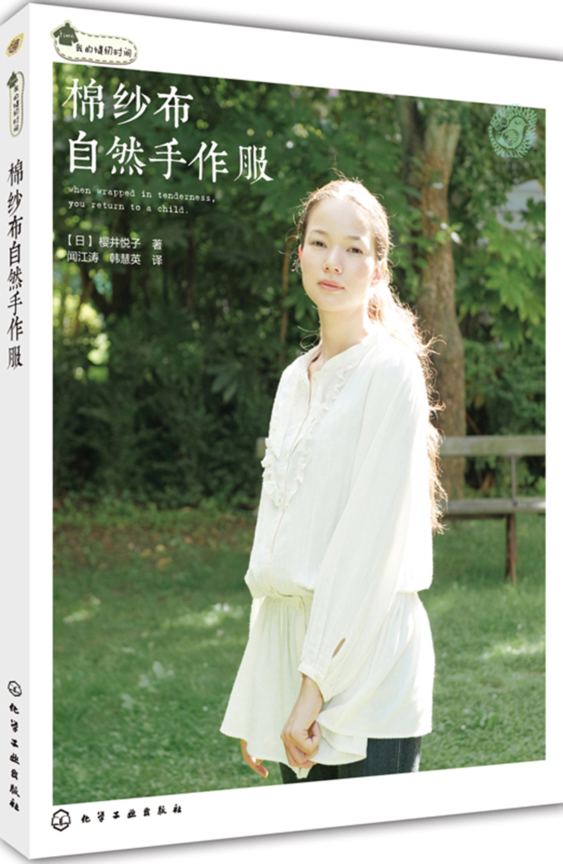 棉纱布自然手作服