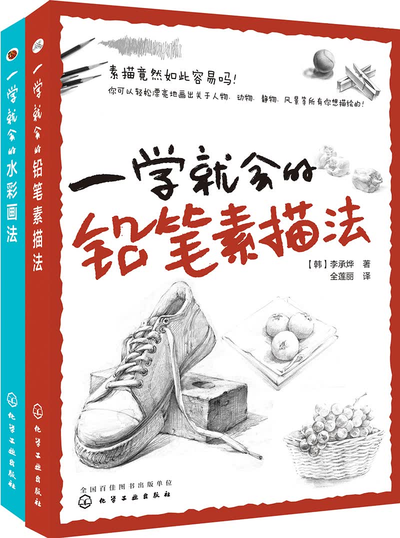 一学就会的绘画基础教程（套装共2册）