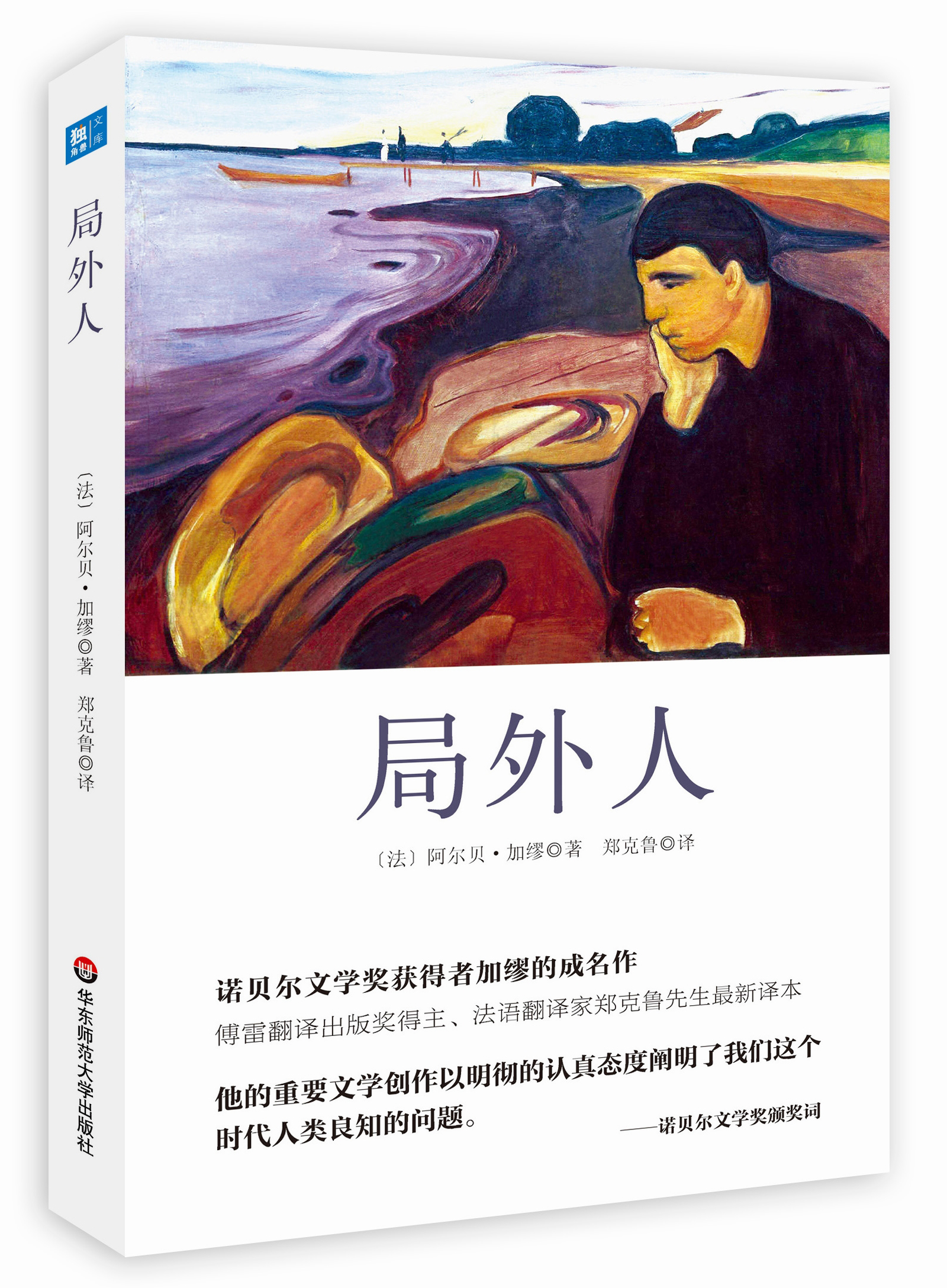 局外人 9787567516908