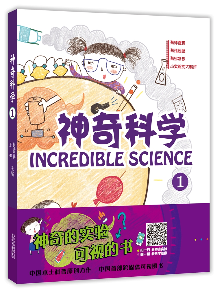 神奇科学1