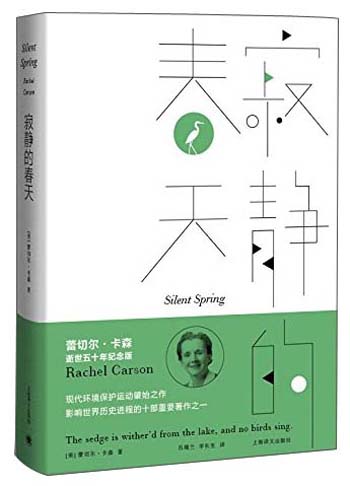 寂静的春天