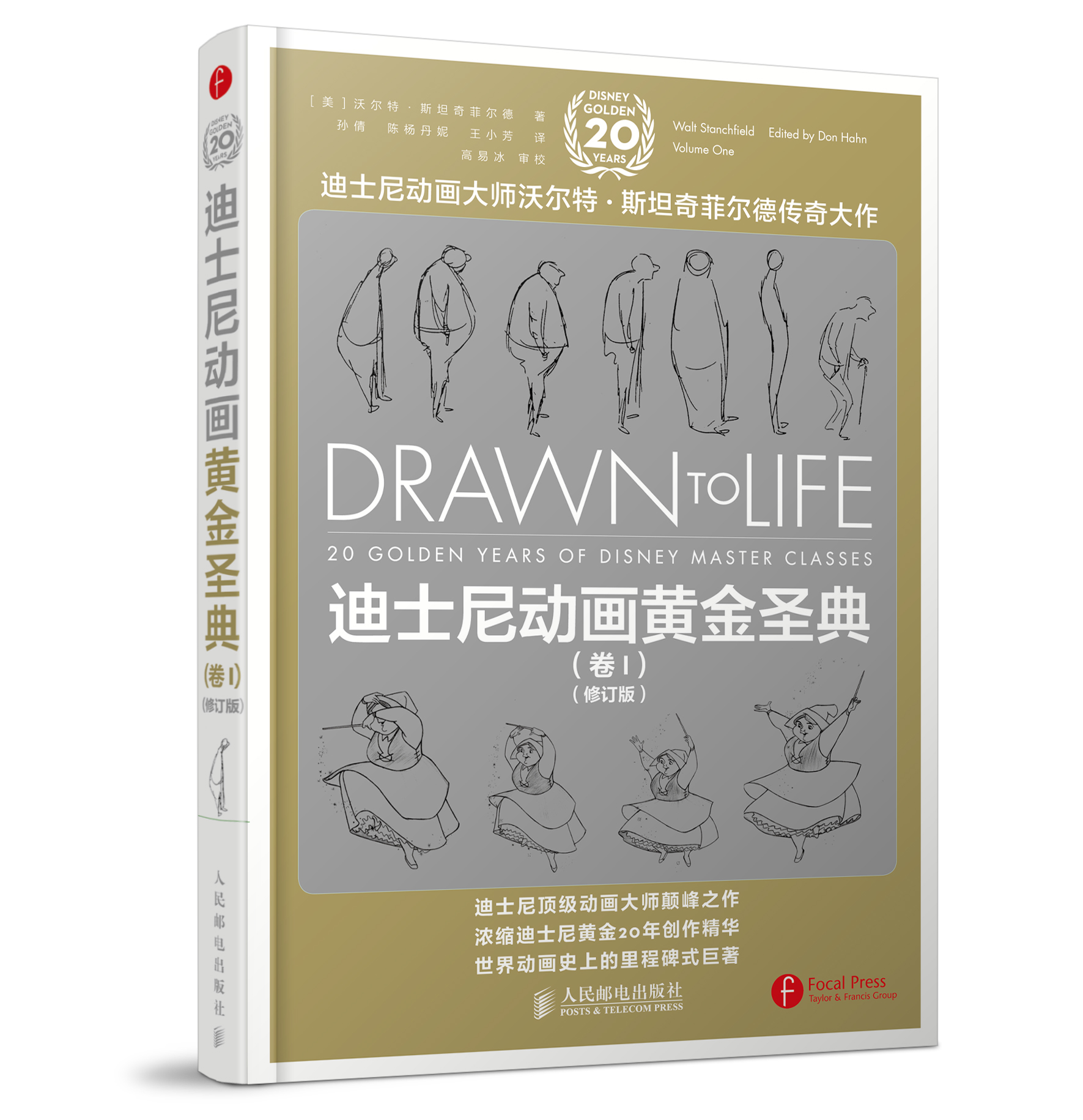迪士尼动画黄金圣典（卷1 修订版）（摄影客出品）