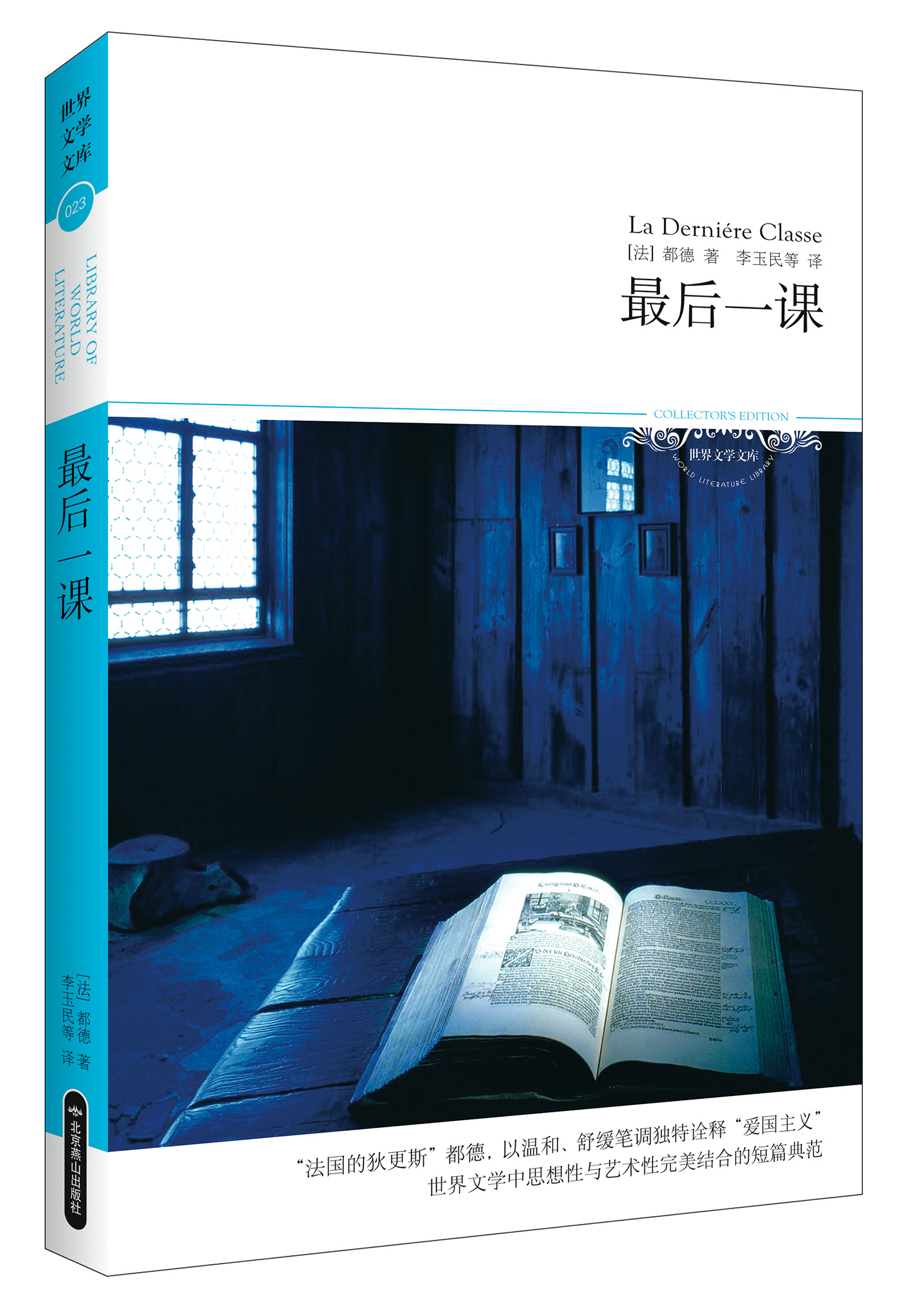 最后一课/2014文学文库023