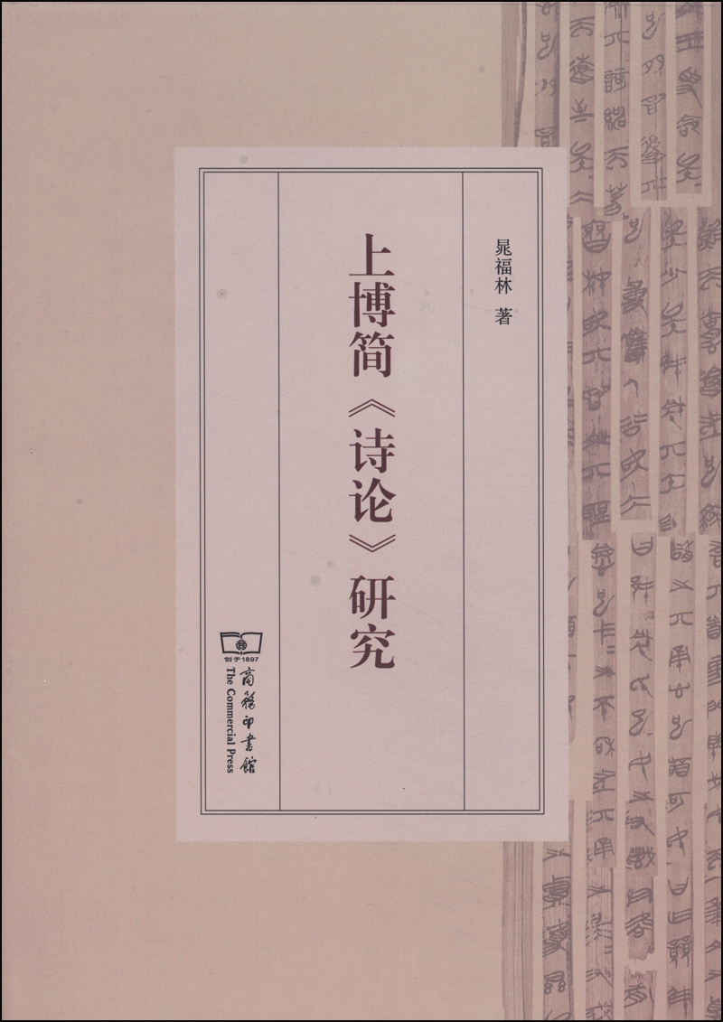 上博简《诗论》研究