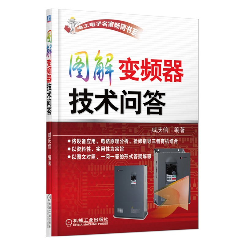 图解变频器技术问答