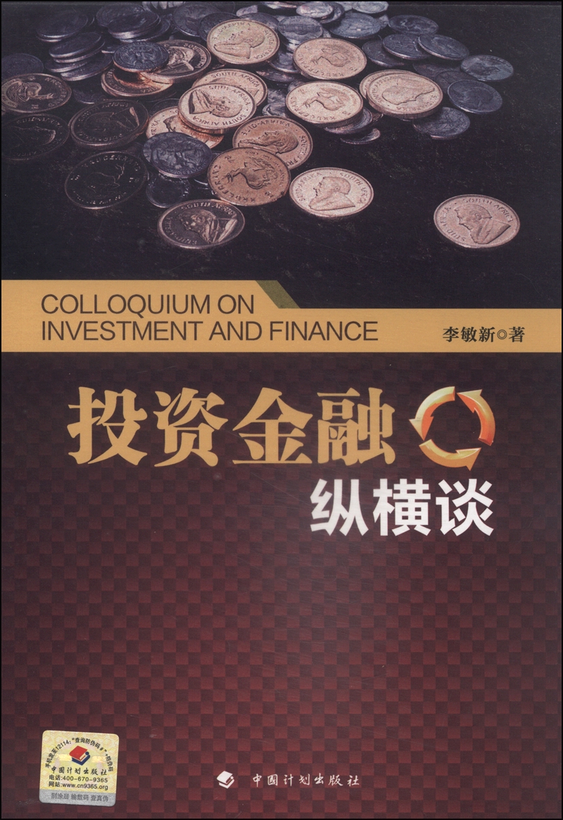 投资金融纵横谈