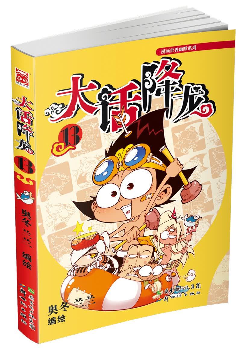 大话降龙13