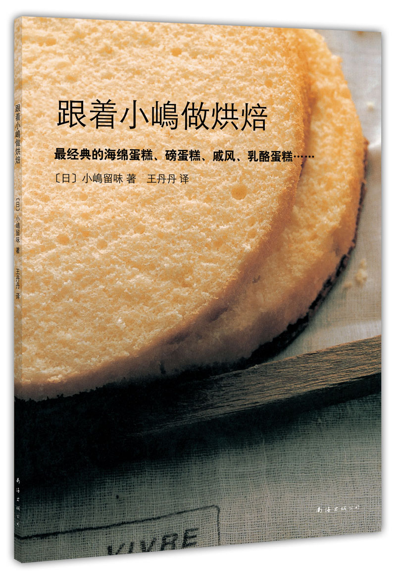 【正版】跟着小嵨做烘焙