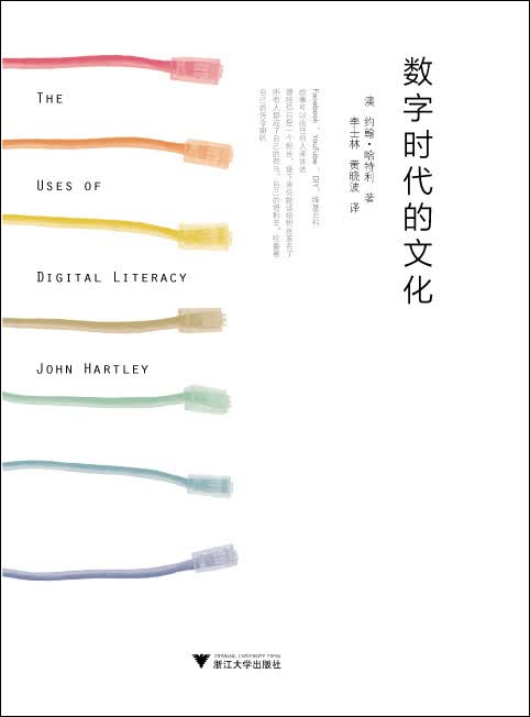 数字时代的文化
