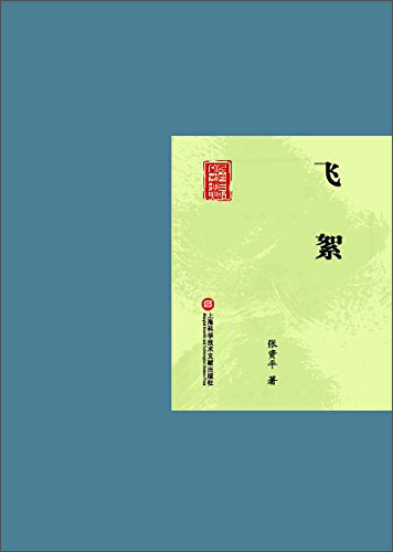 飞絮