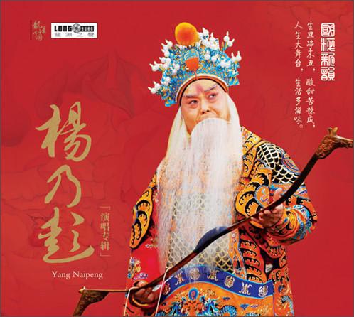 杨乃彭京剧演唱专辑（DSD CD）属于什么档次？