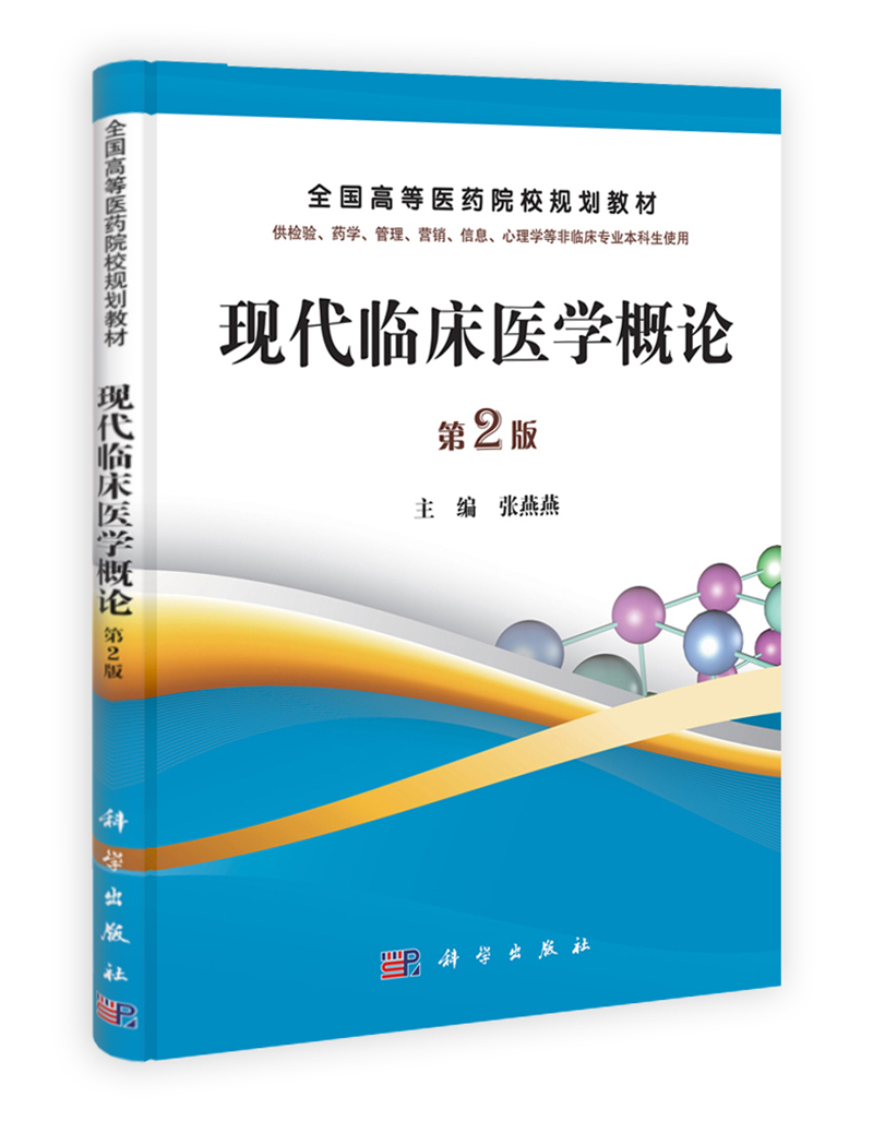专科临床医学概论_专科临床医学概论书