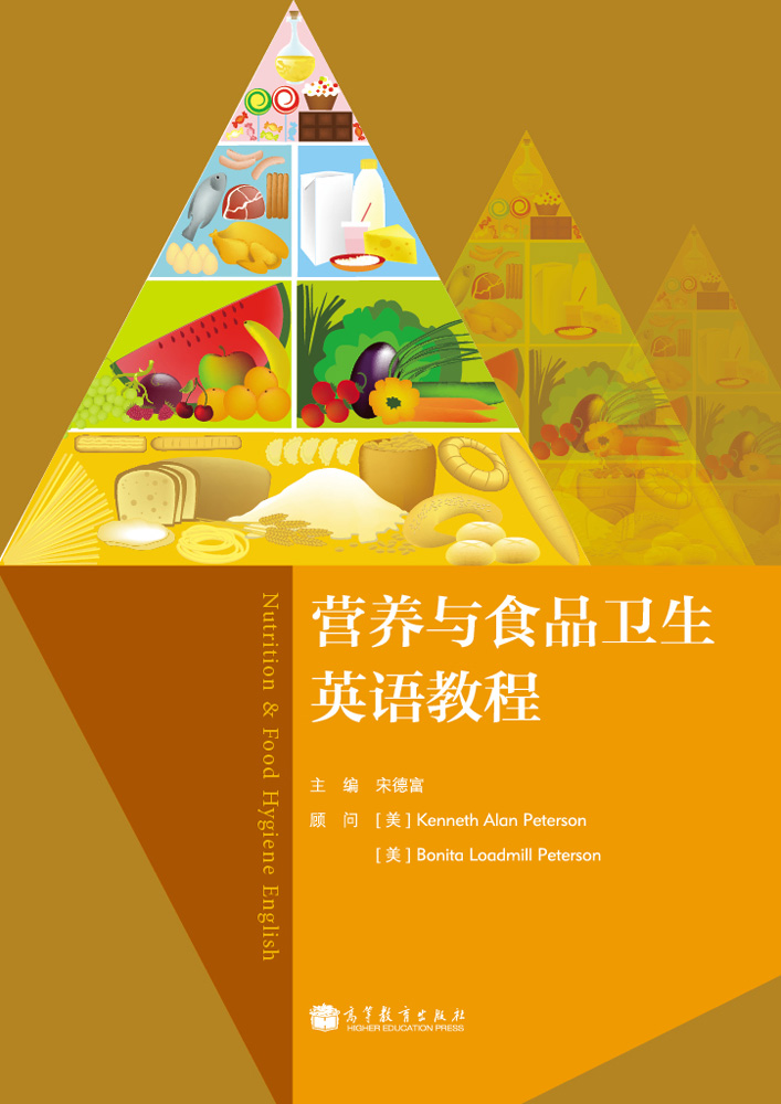 营养与食品卫生英语教程