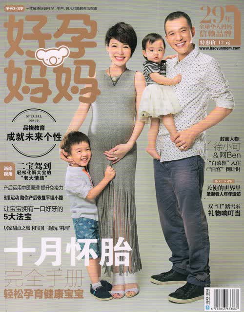 好孕妈妈（2015年12月号）