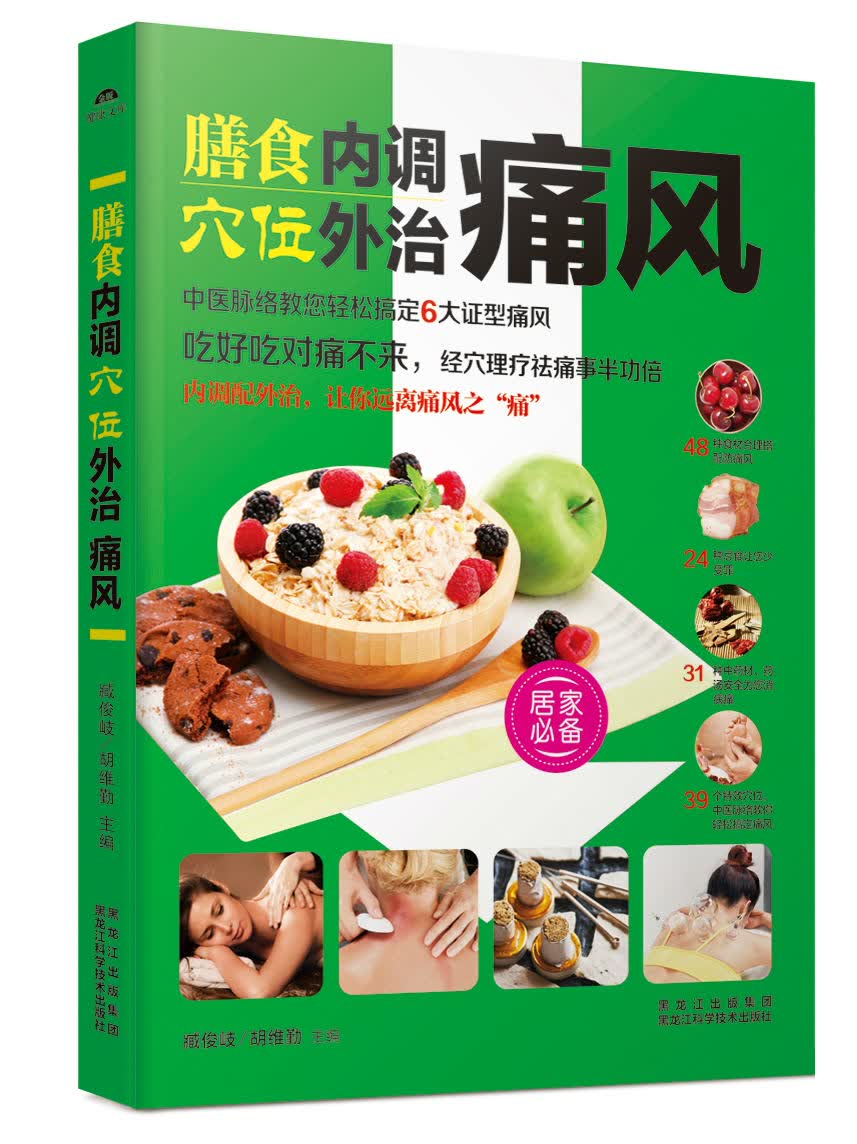 膳食内调，穴位外治痛风