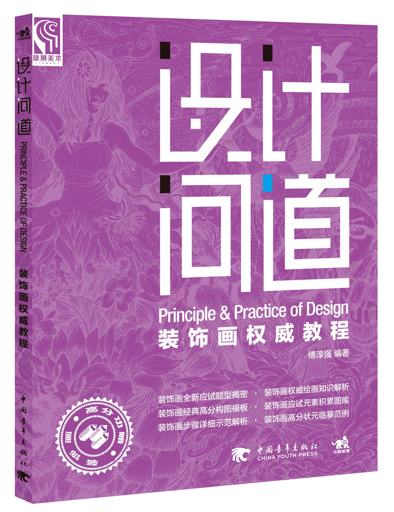 设计问道:装饰画权威教程