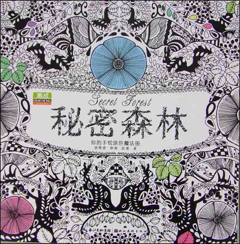 【尾货J】秘密森林97875394799