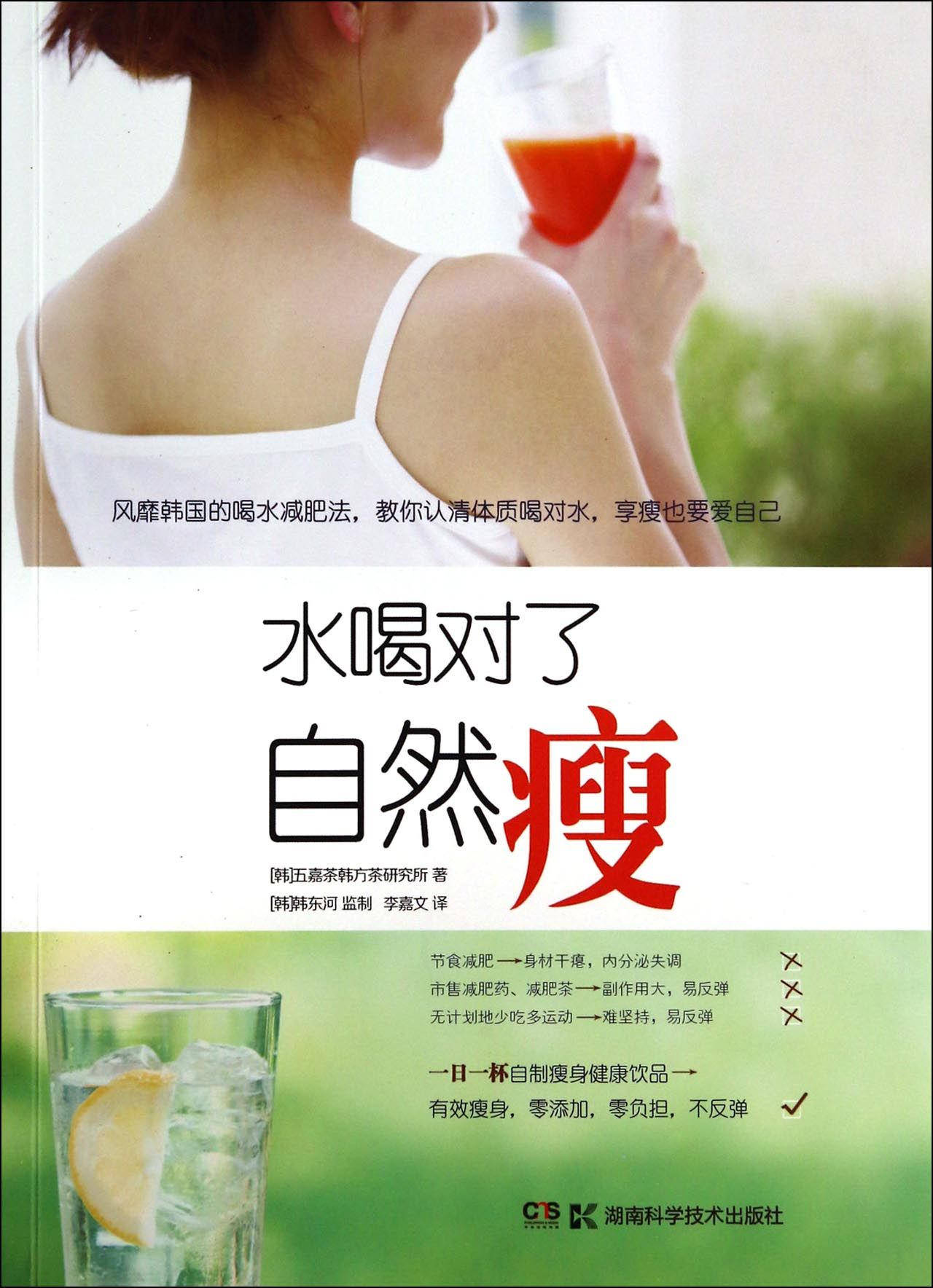 水喝对了自然瘦