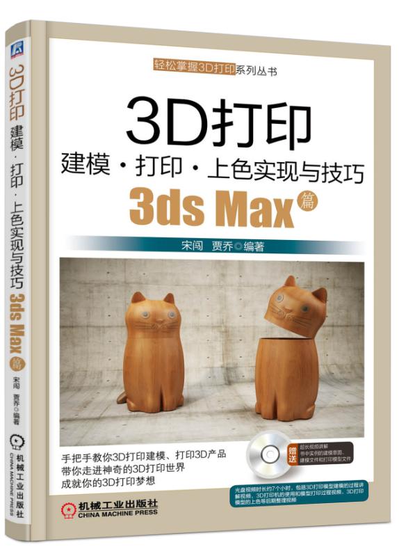 3D打印建模 打印 上色实现与技巧 3ds Max篇
