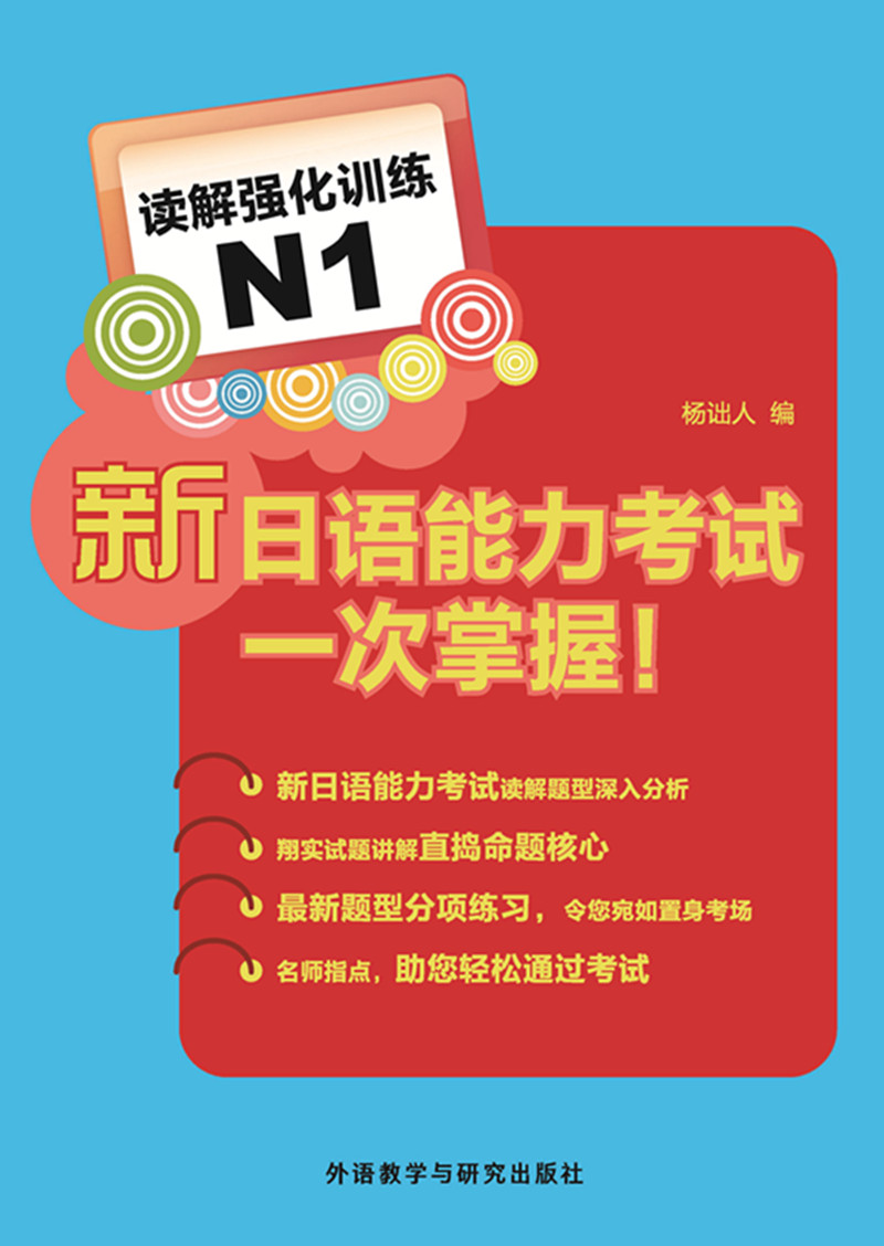 外研社日汉双解学习词典 N1读解