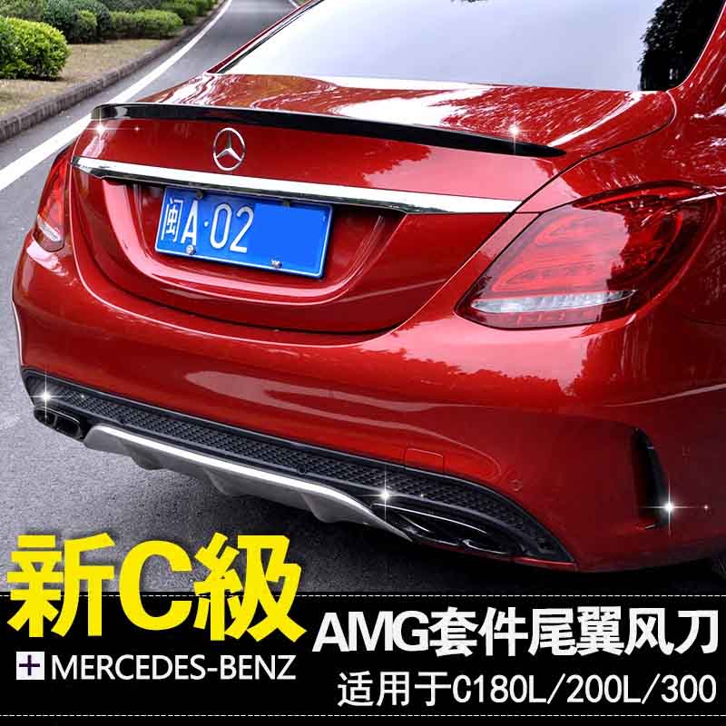 点缤 奔驰新c级c180/200l专用尾翼/巴博斯前唇c200标轴改装后杠后风刀