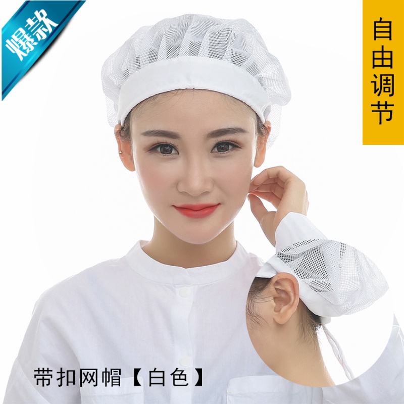 新款工作帽食品厂帽子厨房厨师帽男女加厚车间防尘帽白色调节 白色带