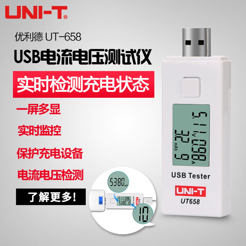 优利德（UNI-T） USB电压测试仪UT658 移动充电电源电压检测仪充电器检测 UT658（实时监控电流电压）