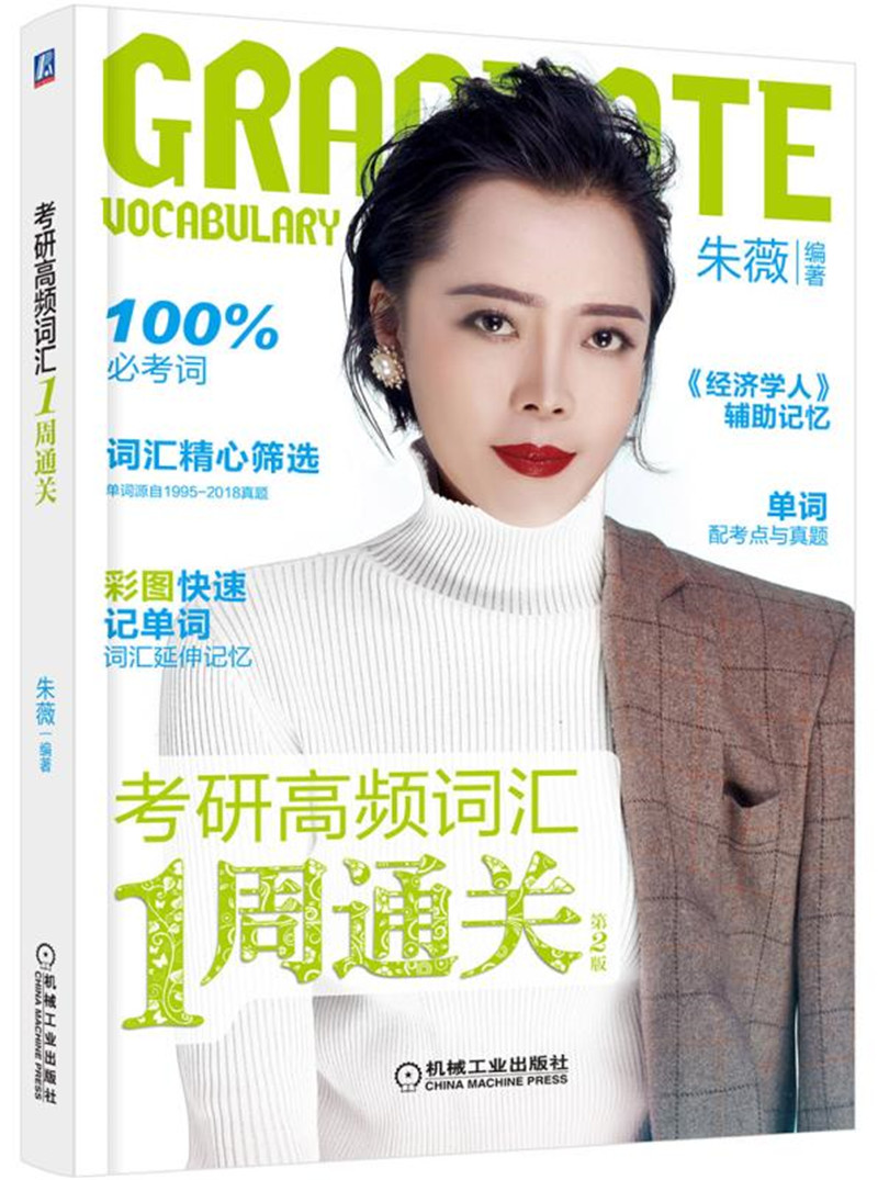 考研高频词汇1周通关