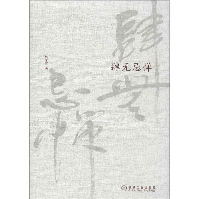 肆无忌惮