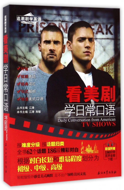 看美剧学日常口语