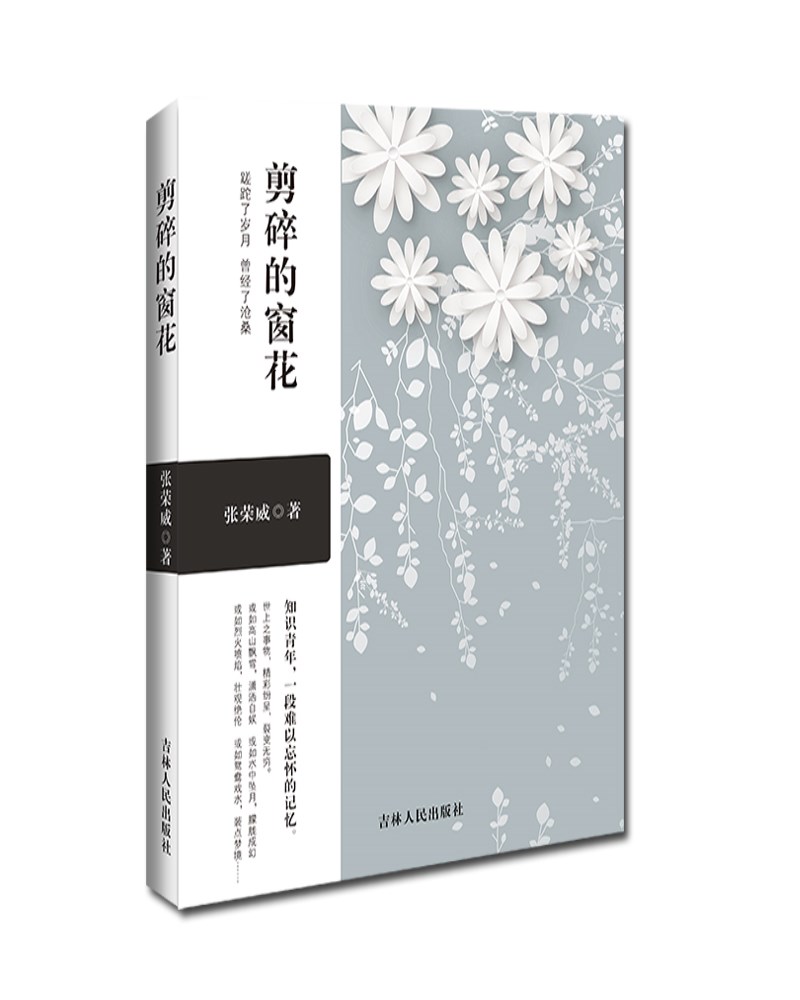 剪碎的窗花