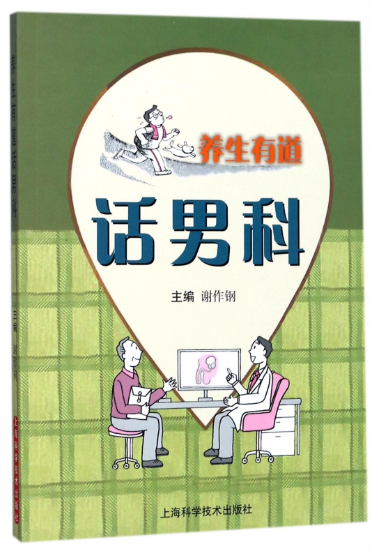养生有道话男科