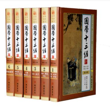 国学十三经  精装全套6册 儒家经典周易诗经孝经尚书仪礼公羊传 线装书局
