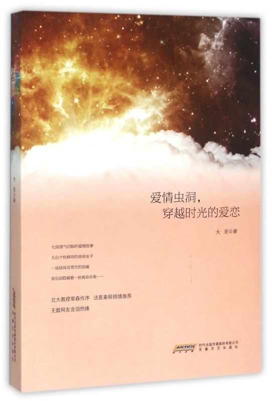 爱情虫洞穿越时光的爱恋