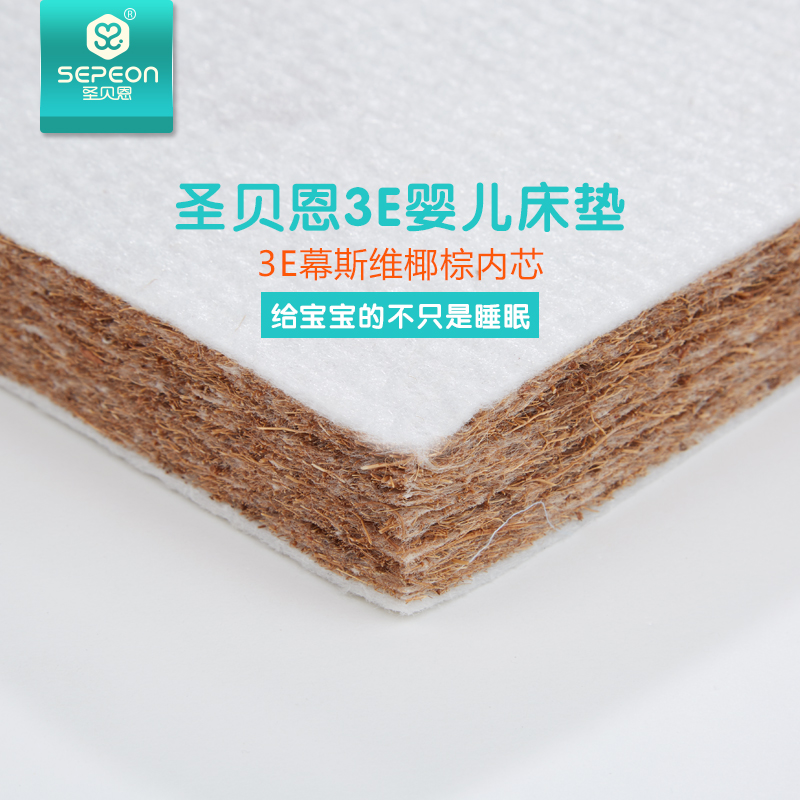 圣贝恩（sepeon）无甲醛椰棕婴儿床垫新生儿床垫可拆洗儿童床垫子可定做定制棕垫 3E竹纤维款（5cm） 110*60